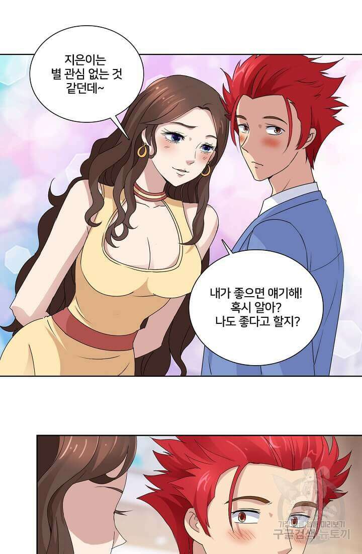 도시지존 시스템 9화 14