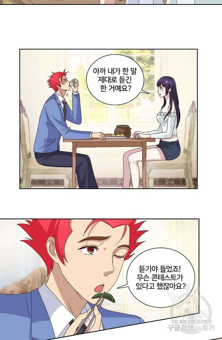 도시지존 시스템 9화 19