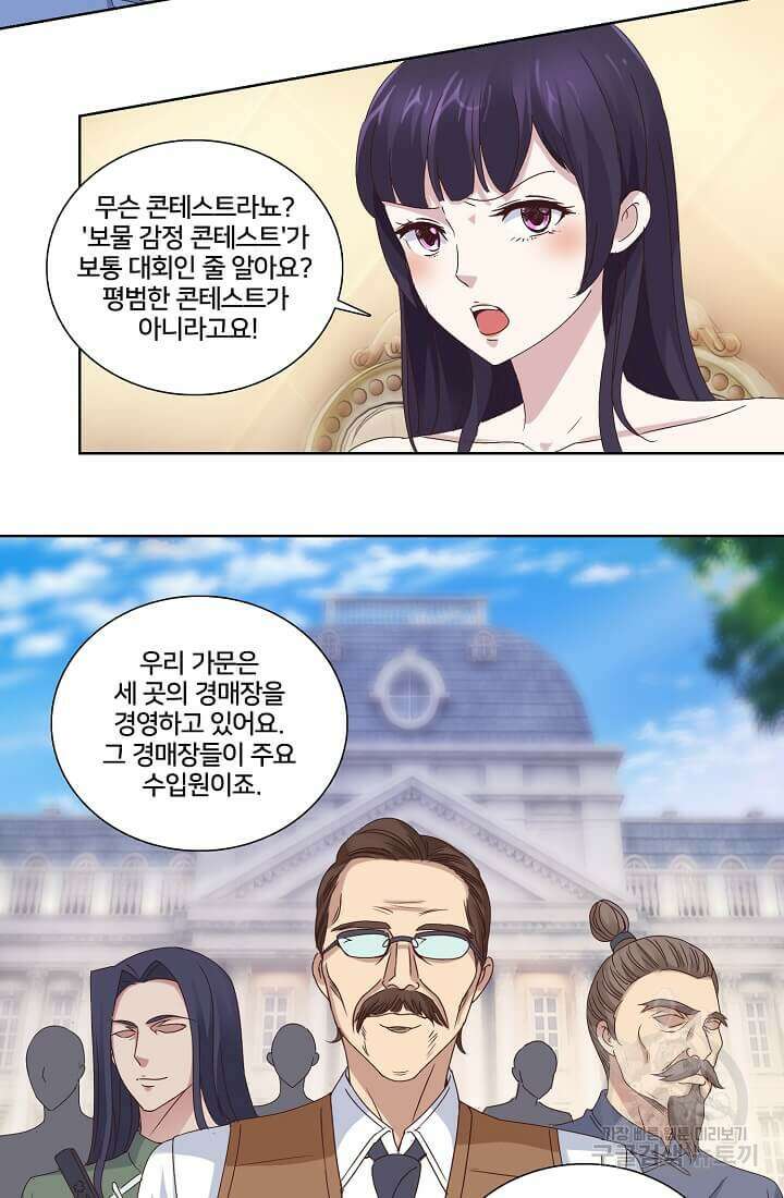 도시지존 시스템 9화 20