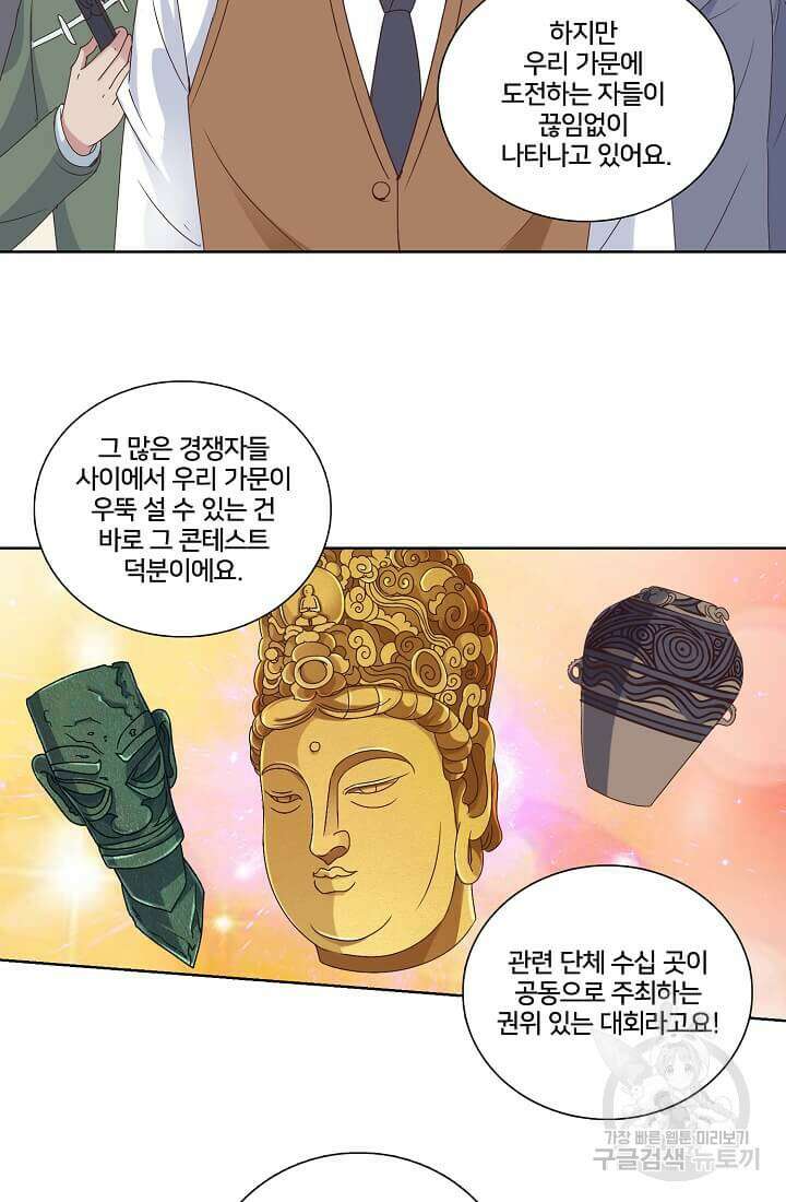 도시지존 시스템 9화 21