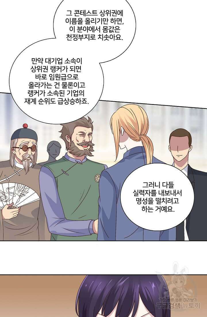 도시지존 시스템 9화 22