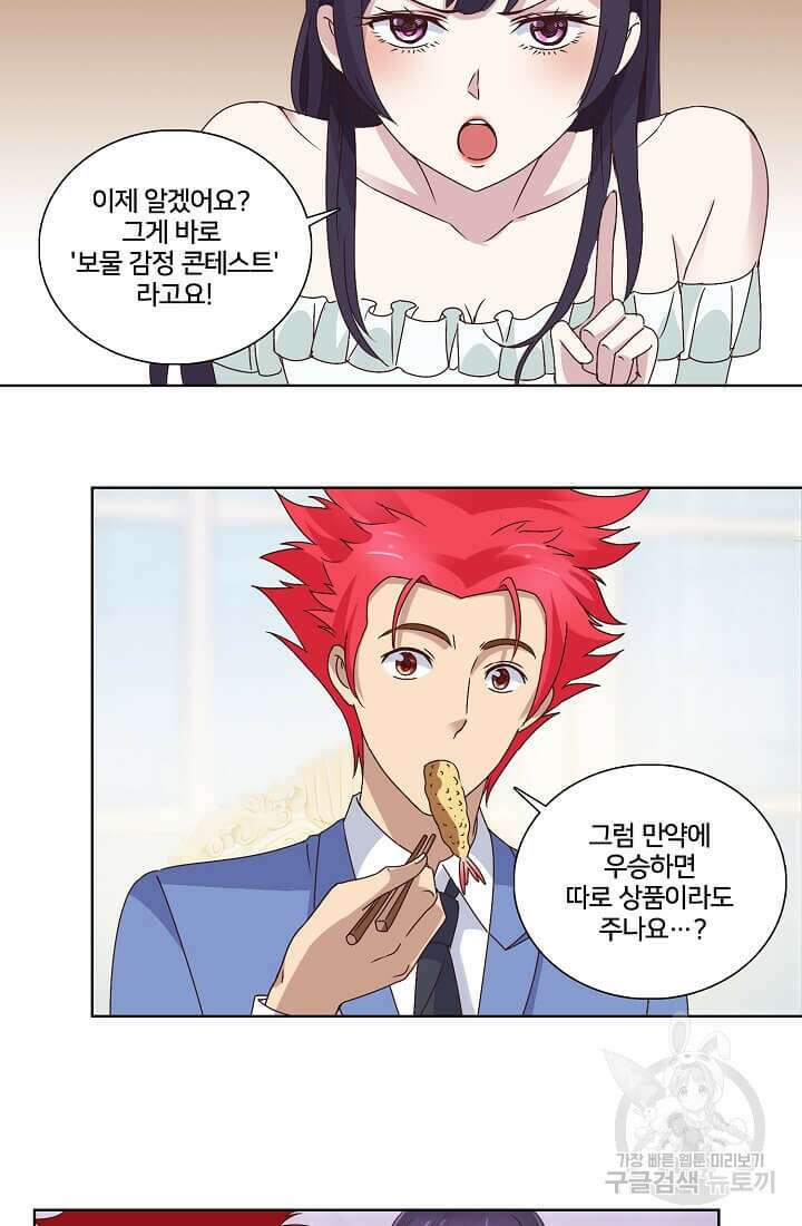 도시지존 시스템 9화 23