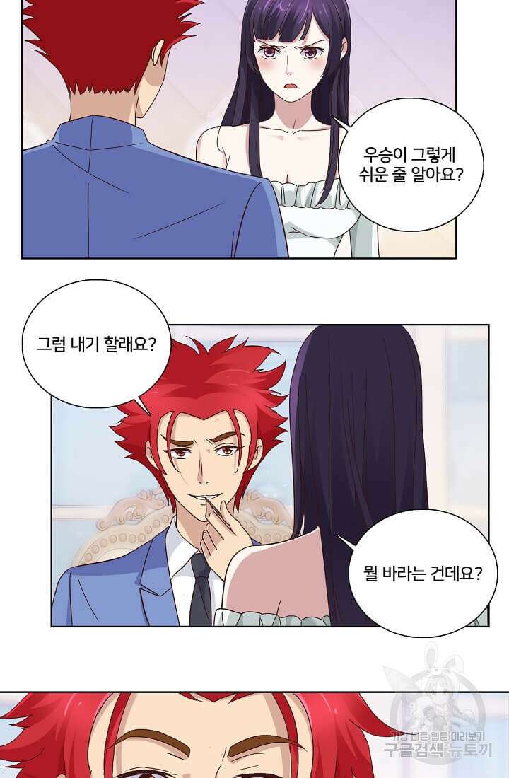 도시지존 시스템 9화 24