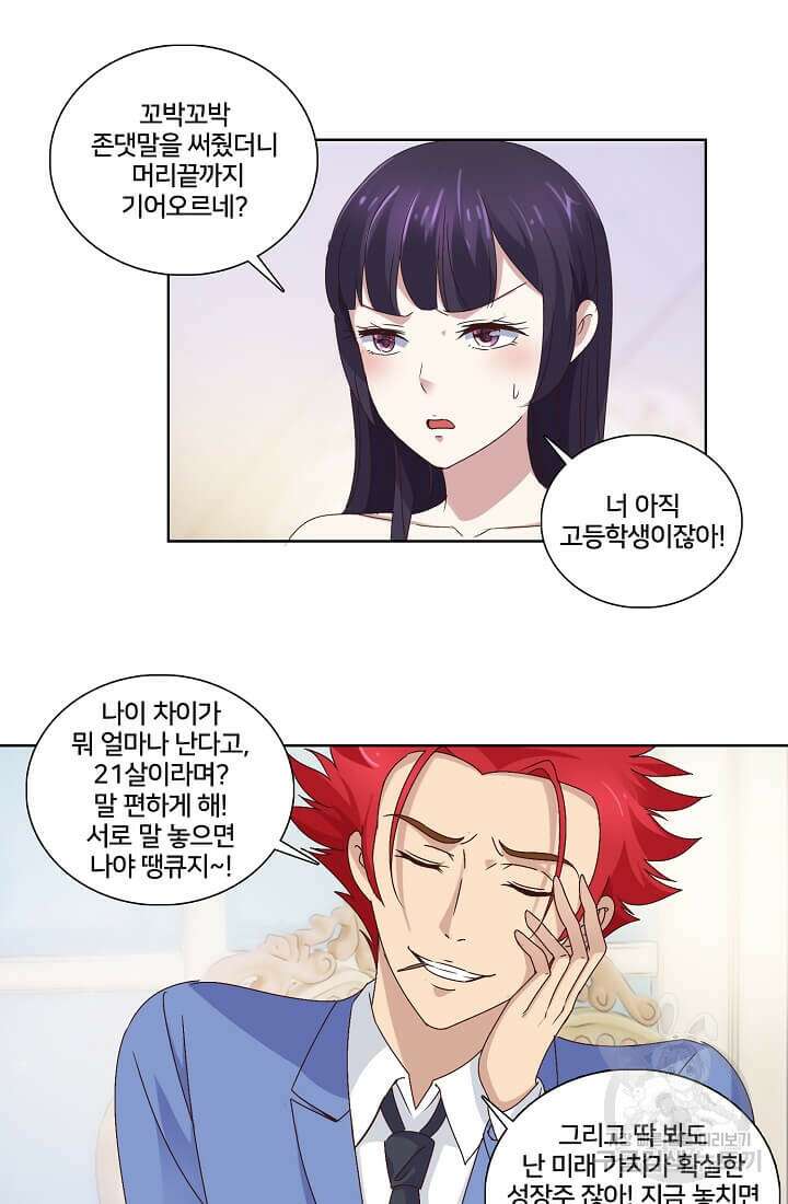 도시지존 시스템 9화 26