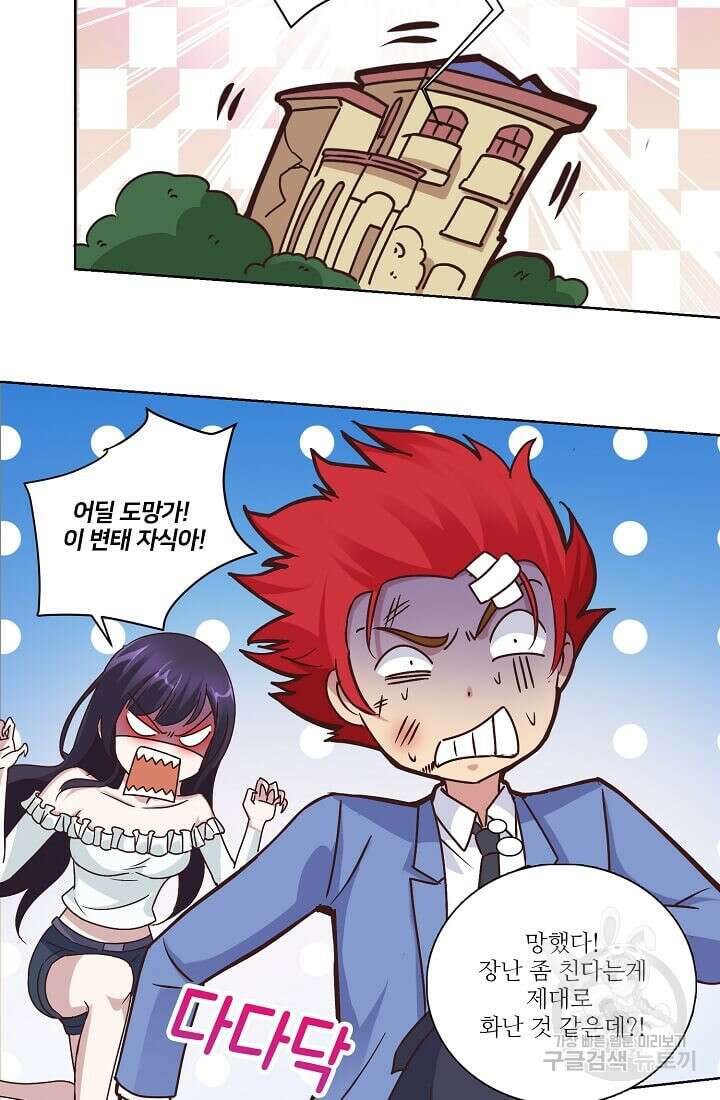도시지존 시스템 9화 29