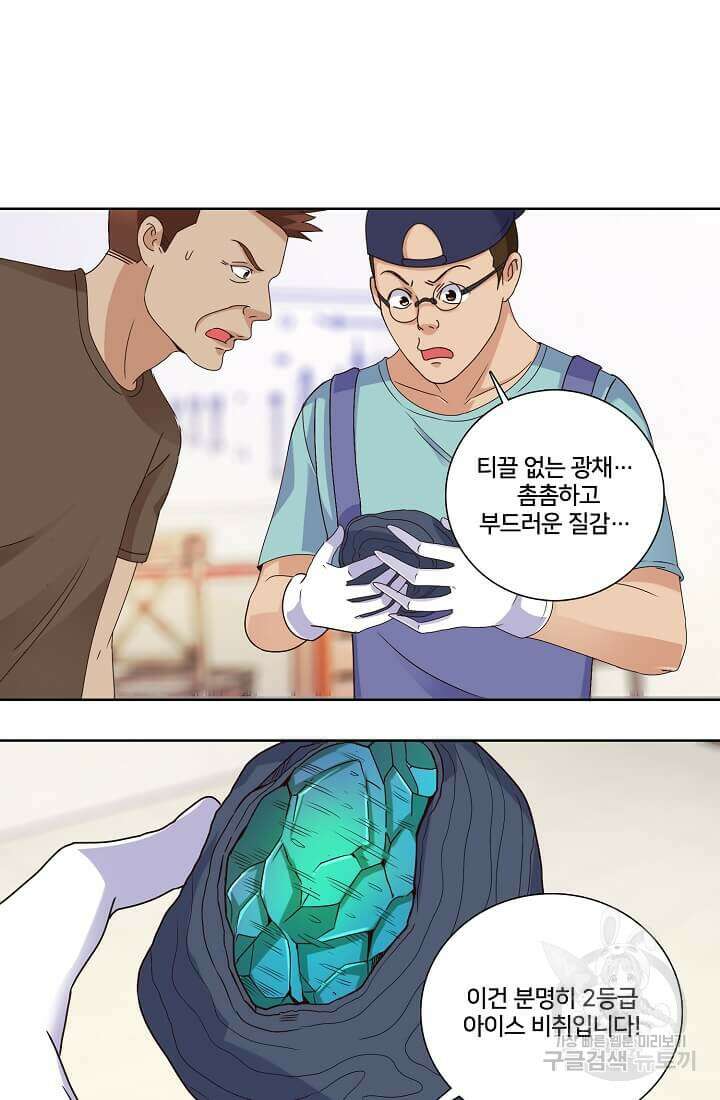도시지존 시스템 19화 2