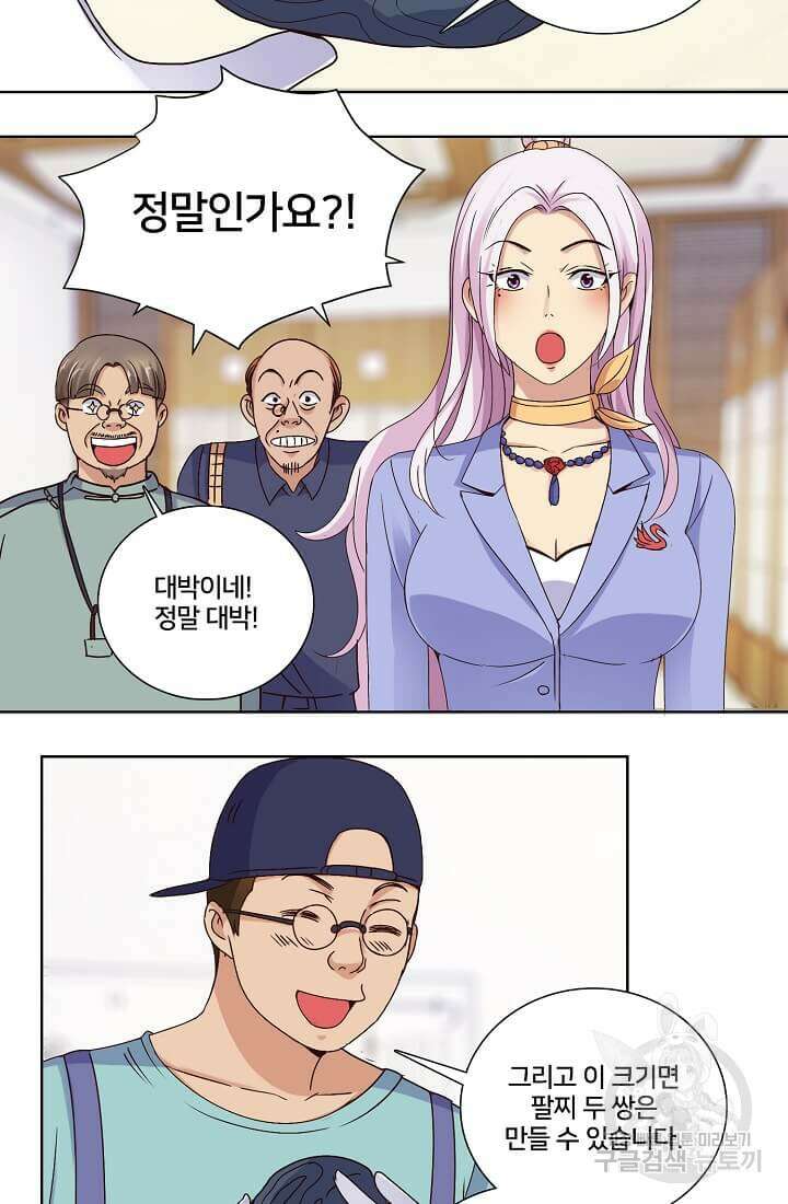 도시지존 시스템 19화 3