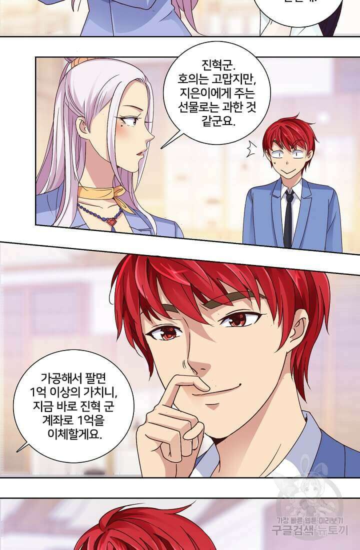 도시지존 시스템 19화 5