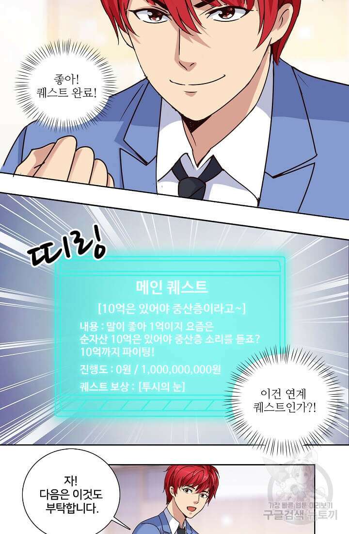 도시지존 시스템 19화 7