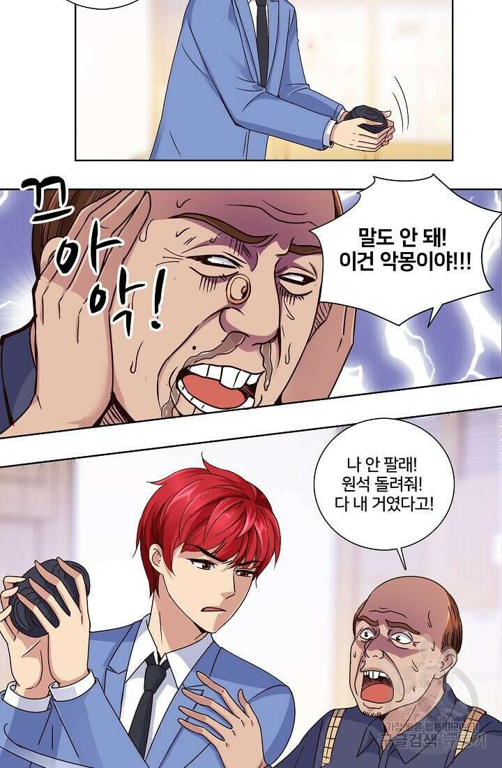 도시지존 시스템 19화 8