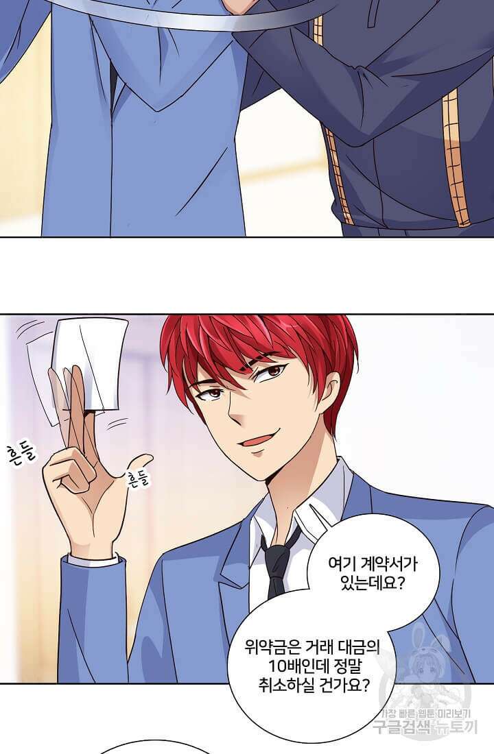 도시지존 시스템 19화 9