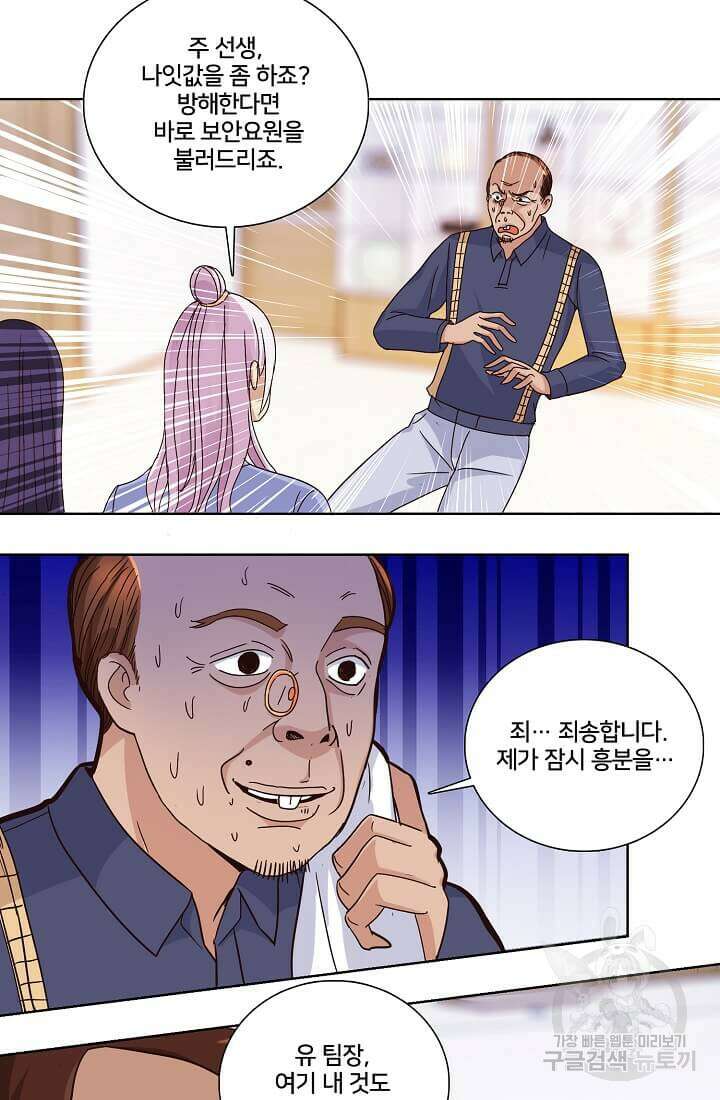도시지존 시스템 19화 10