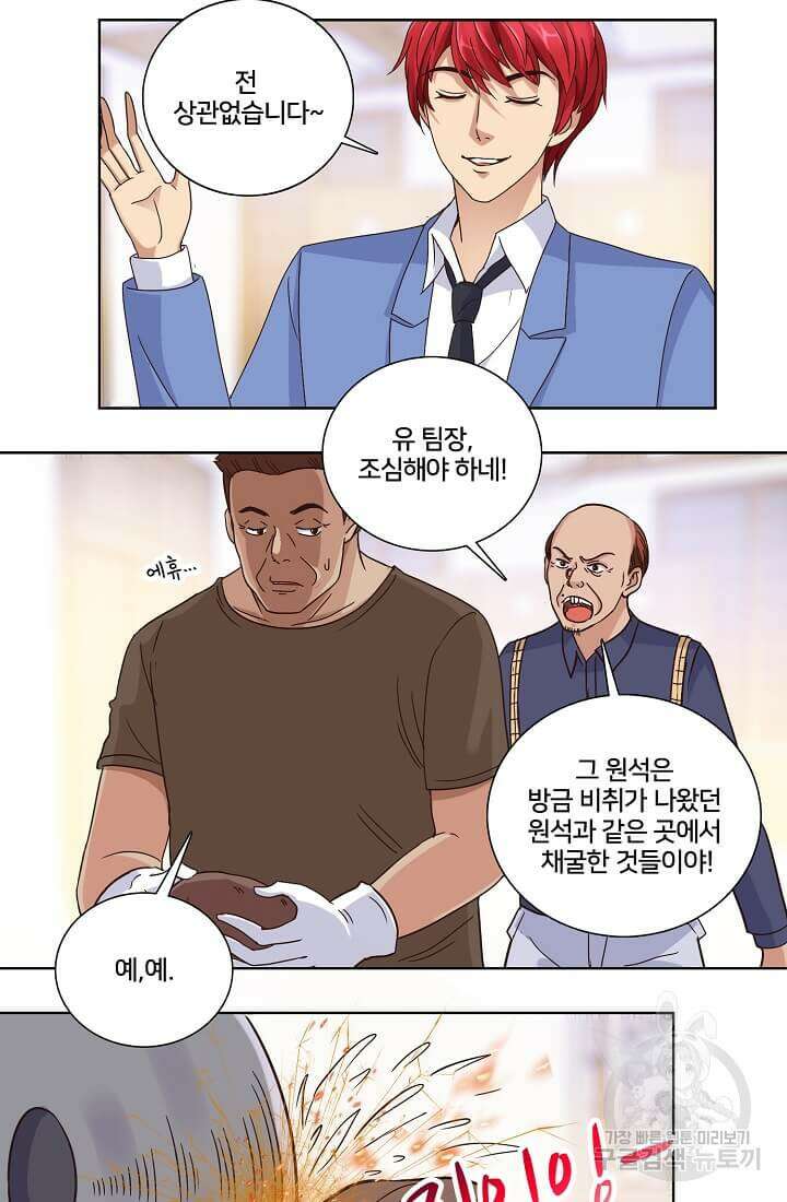 도시지존 시스템 19화 12