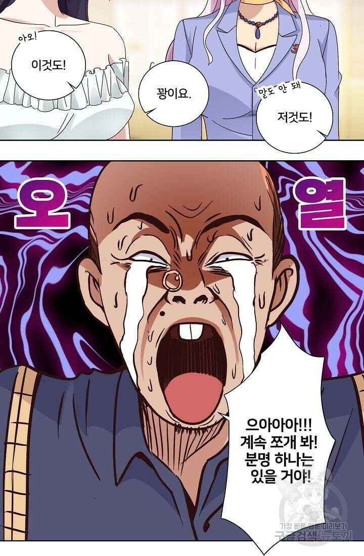 도시지존 시스템 19화 15