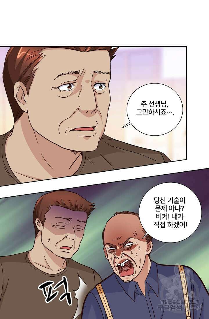 도시지존 시스템 19화 16