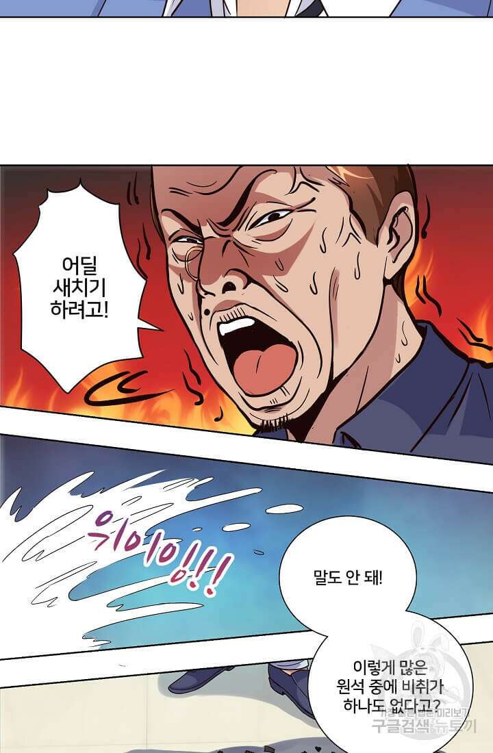 도시지존 시스템 19화 18