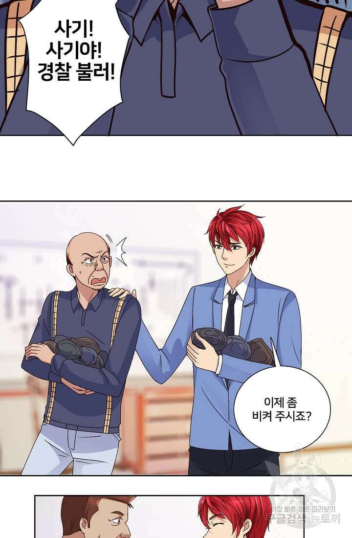 도시지존 시스템 19화 20