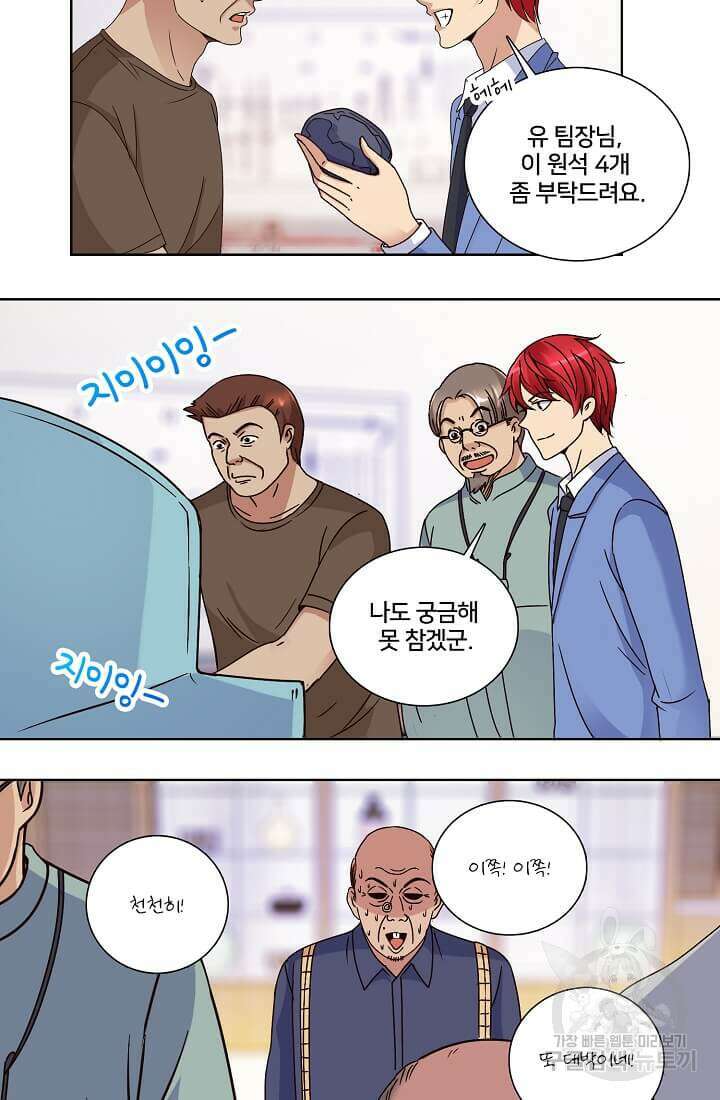 도시지존 시스템 19화 21