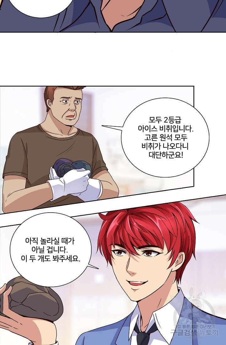 도시지존 시스템 19화 23