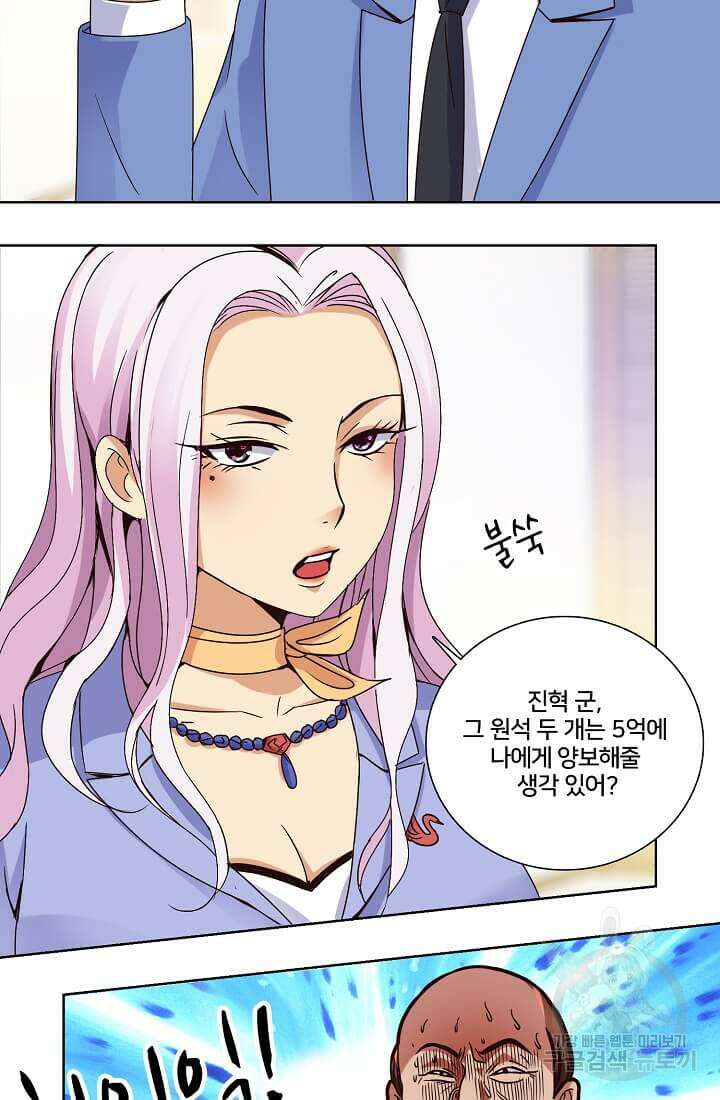 도시지존 시스템 19화 24
