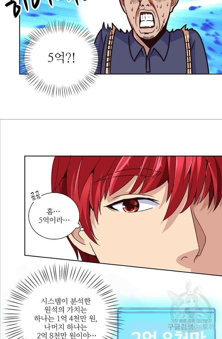 도시지존 시스템 19화 25