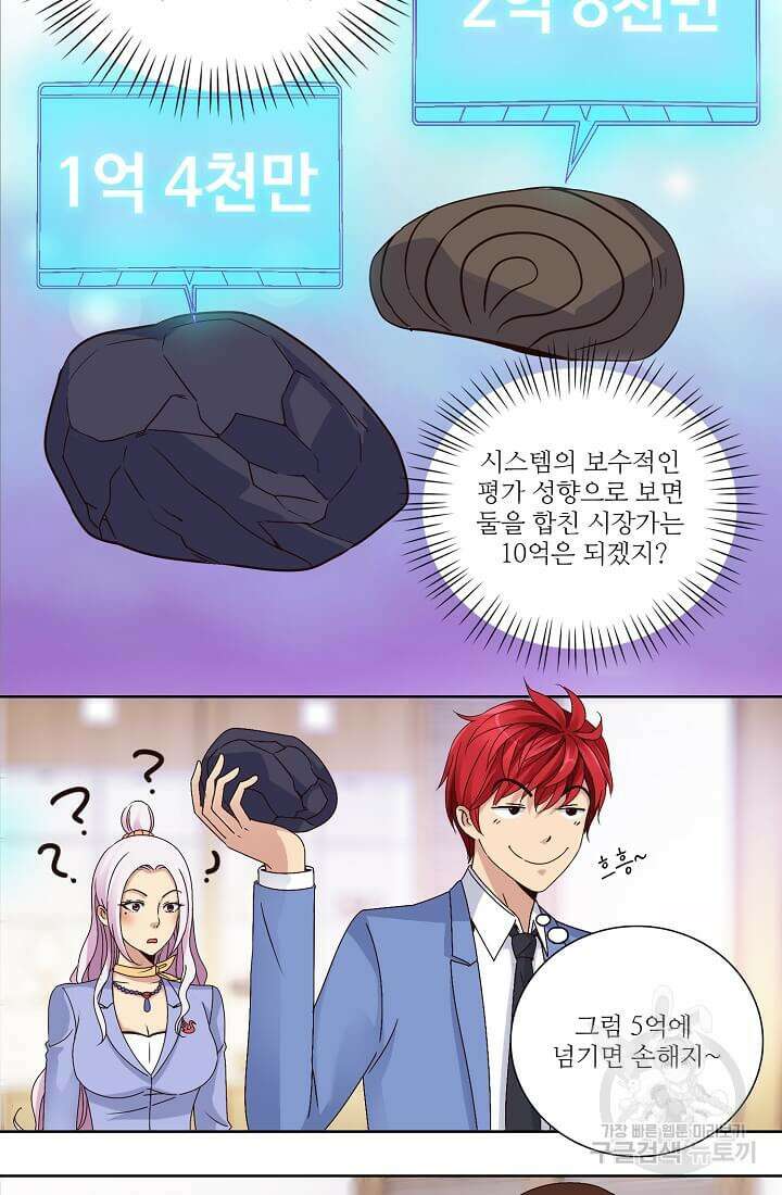 도시지존 시스템 19화 26