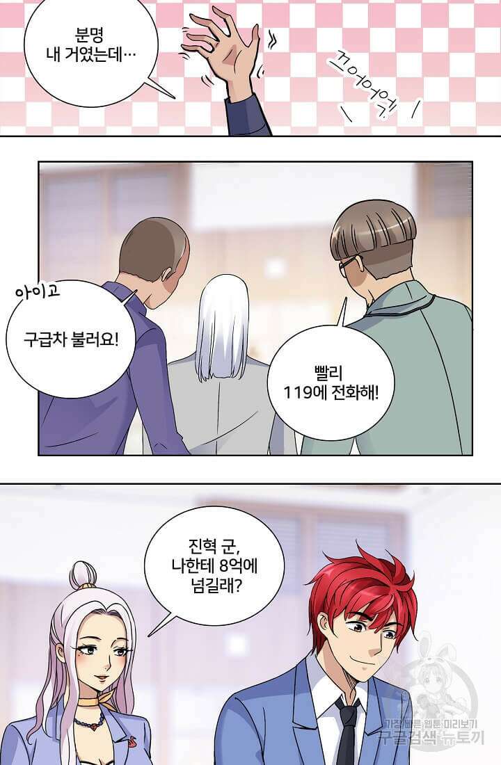 도시지존 시스템 19화 31