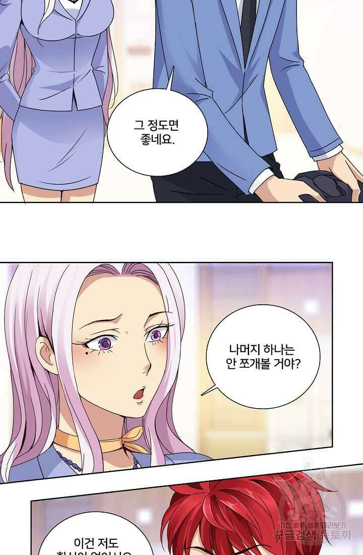 도시지존 시스템 19화 32