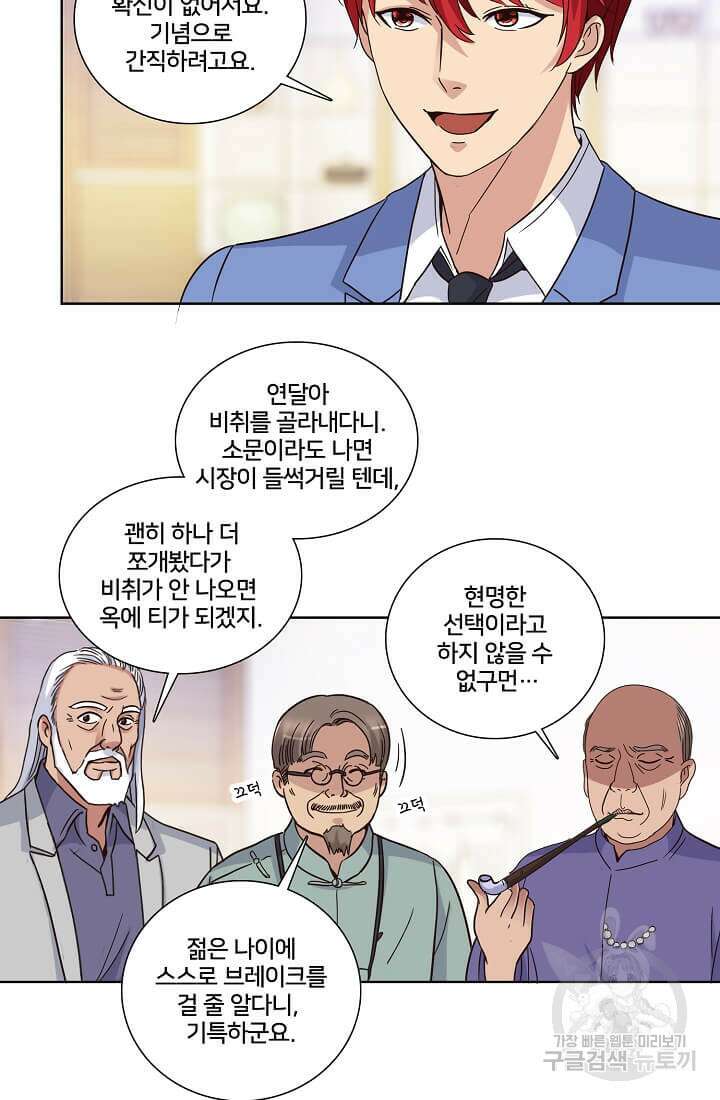 도시지존 시스템 19화 33