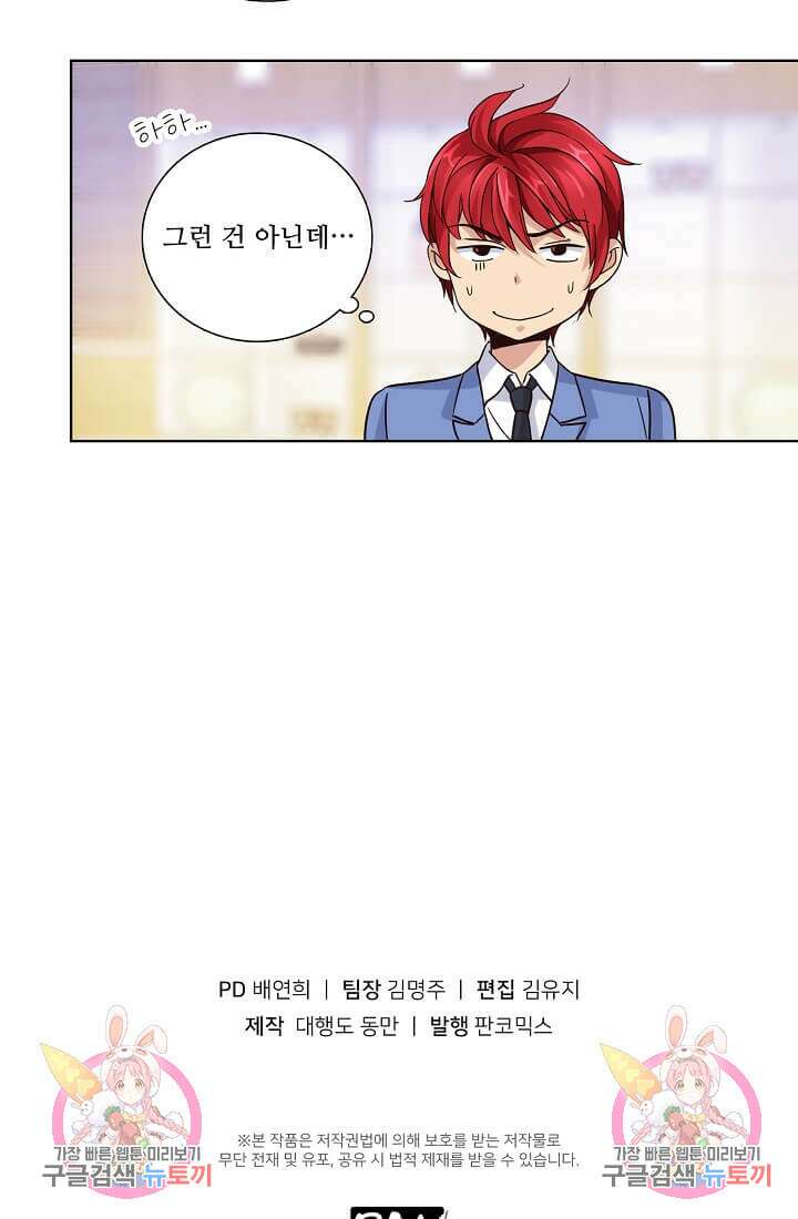 도시지존 시스템 19화 34