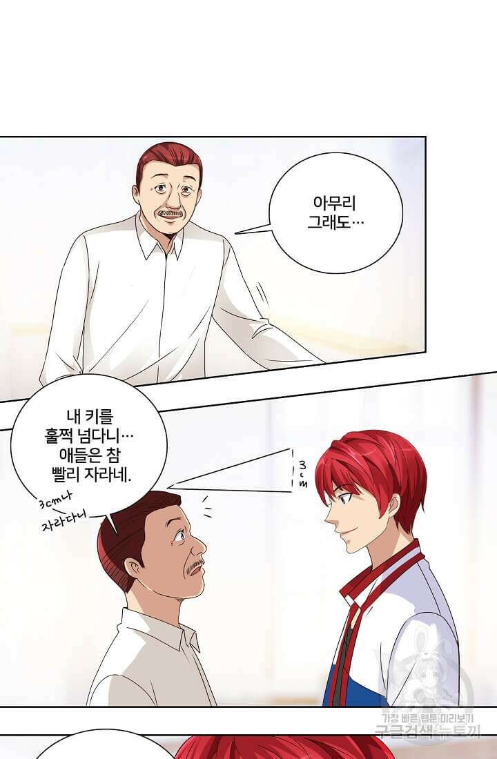 도시지존 시스템 23화 2