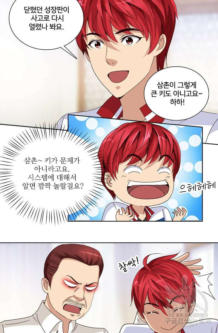 도시지존 시스템 23화 3
