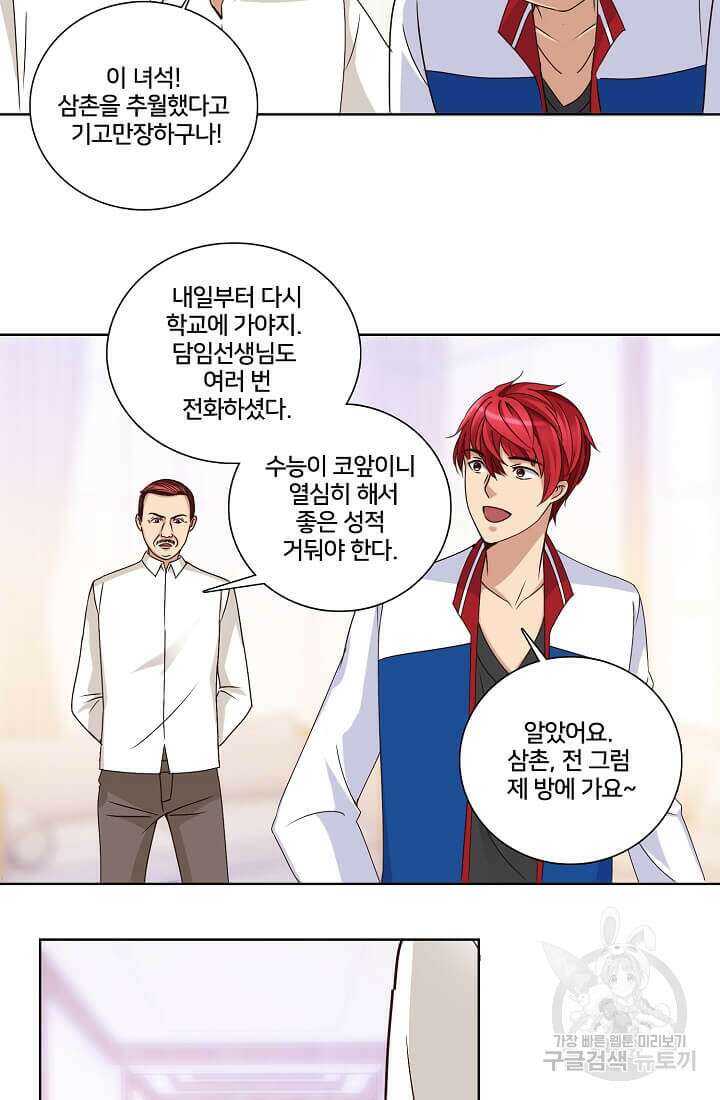 도시지존 시스템 23화 4