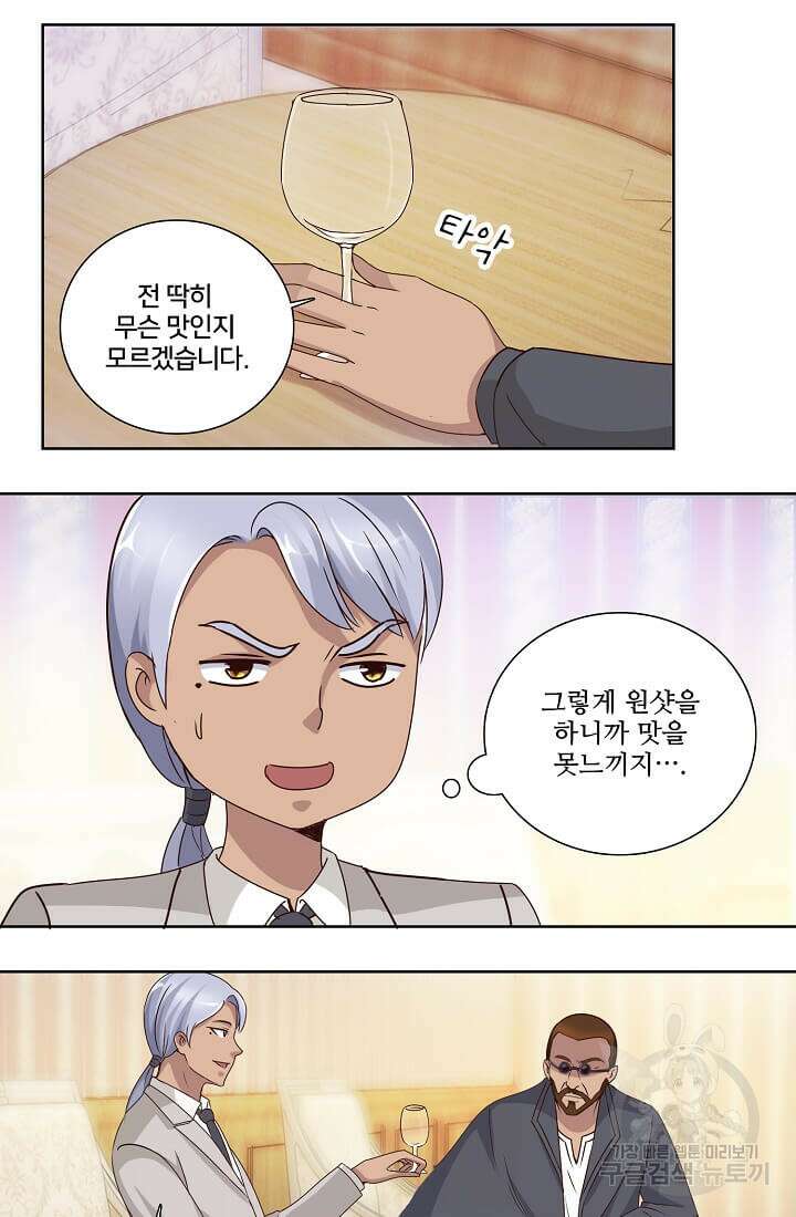 도시지존 시스템 23화 9