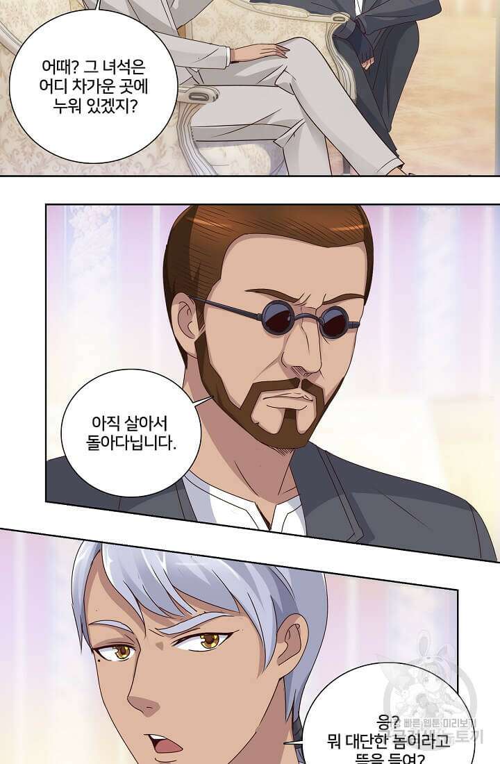 도시지존 시스템 23화 10