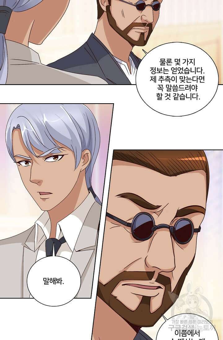 도시지존 시스템 23화 12