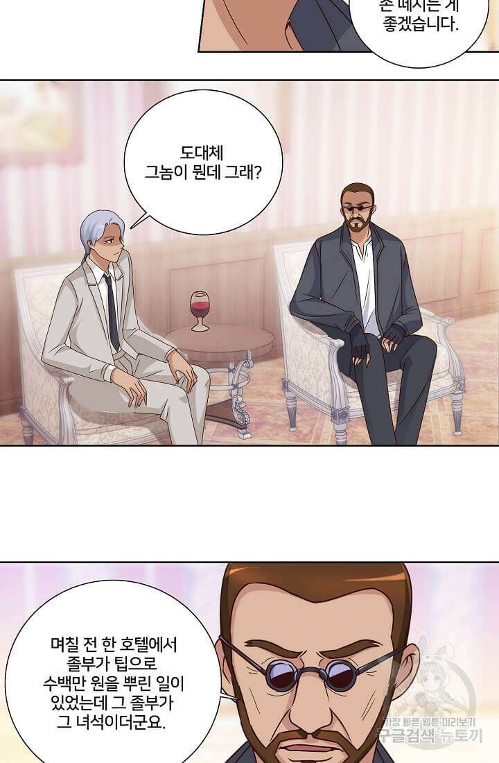 도시지존 시스템 23화 13