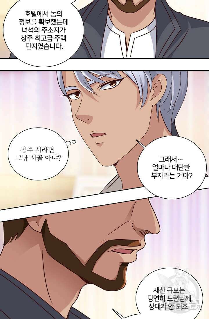 도시지존 시스템 23화 14