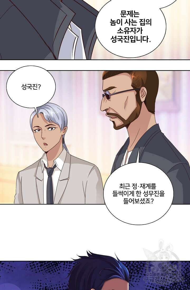도시지존 시스템 23화 15