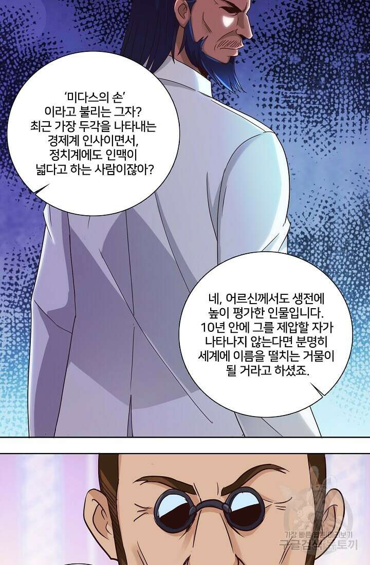 도시지존 시스템 23화 16
