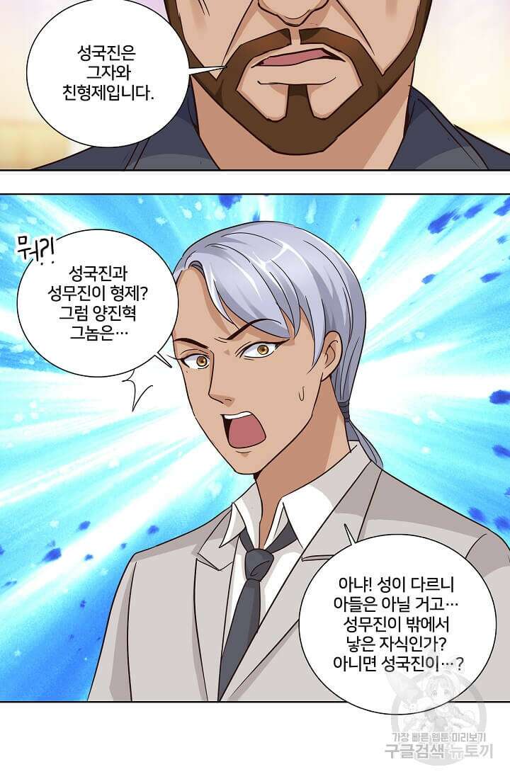도시지존 시스템 23화 17