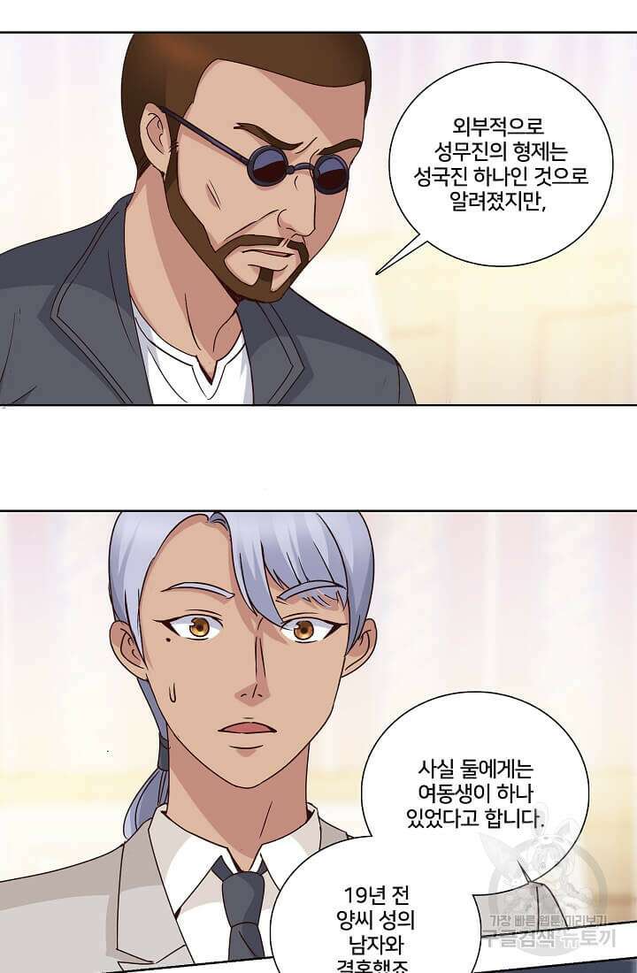 도시지존 시스템 23화 18