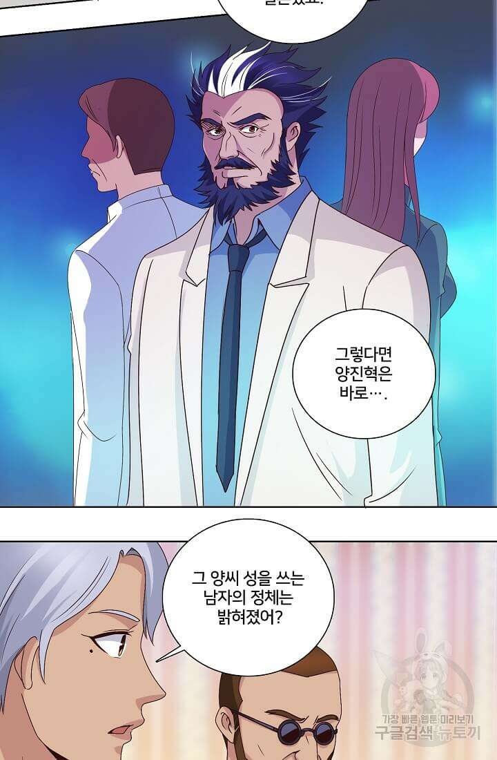 도시지존 시스템 23화 19