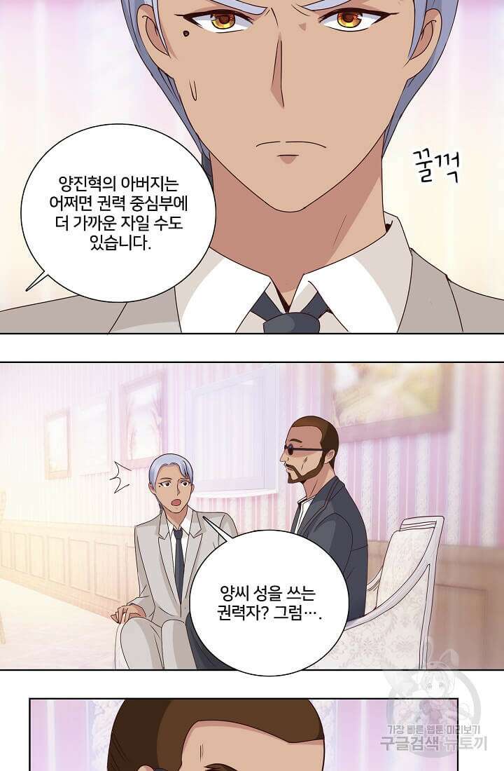 도시지존 시스템 23화 21