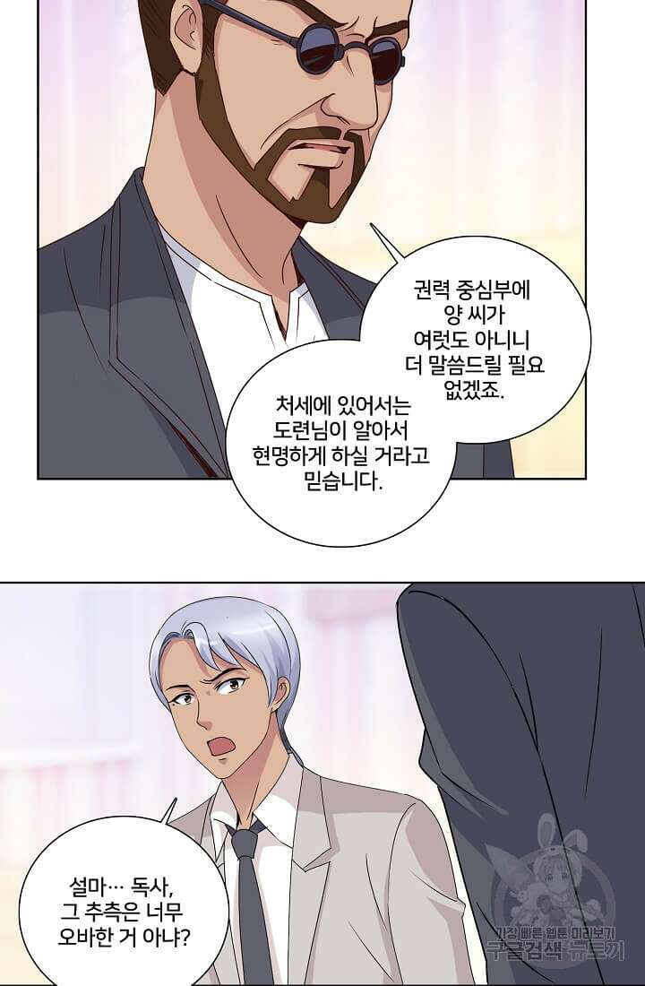 도시지존 시스템 23화 22