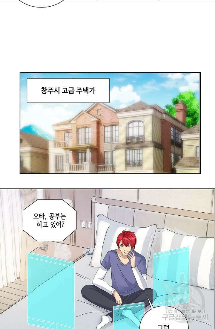 도시지존 시스템 23화 23