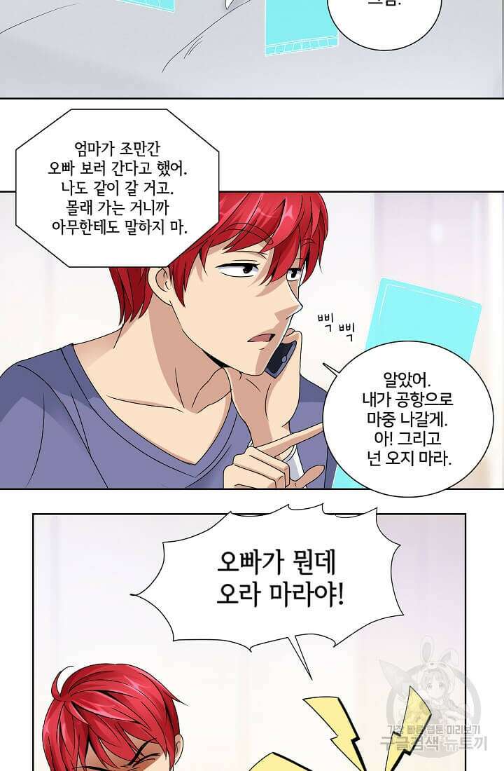 도시지존 시스템 23화 24
