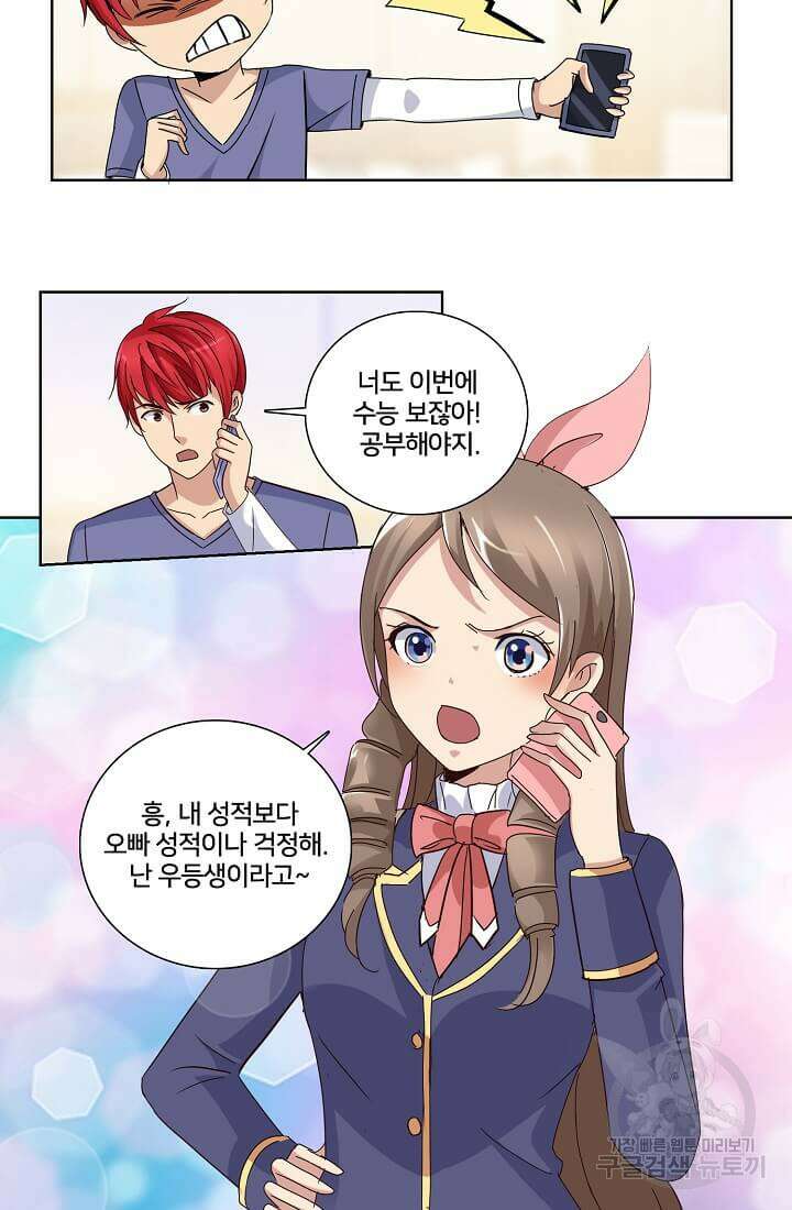 도시지존 시스템 23화 25