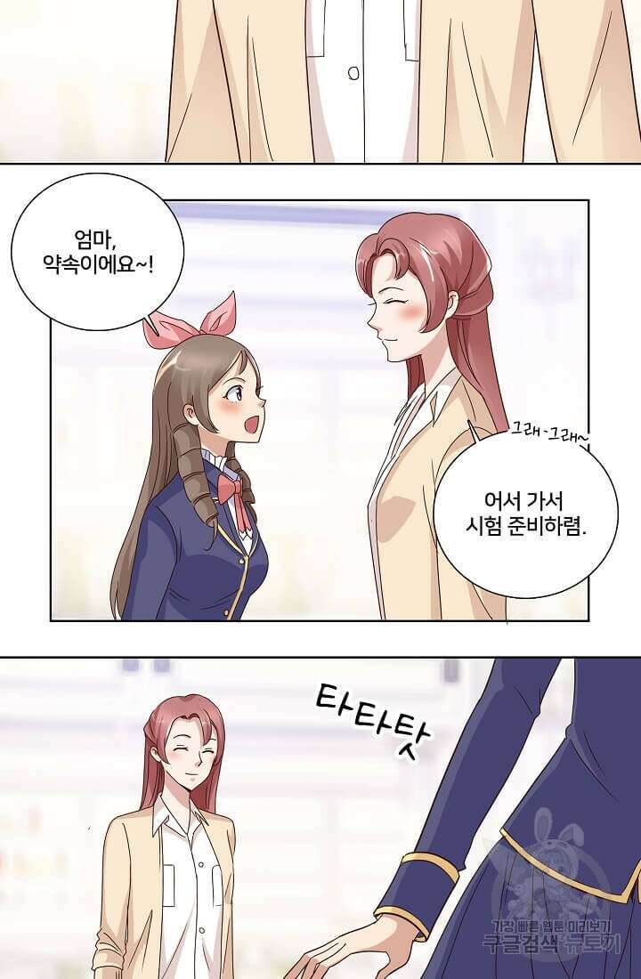 도시지존 시스템 23화 28