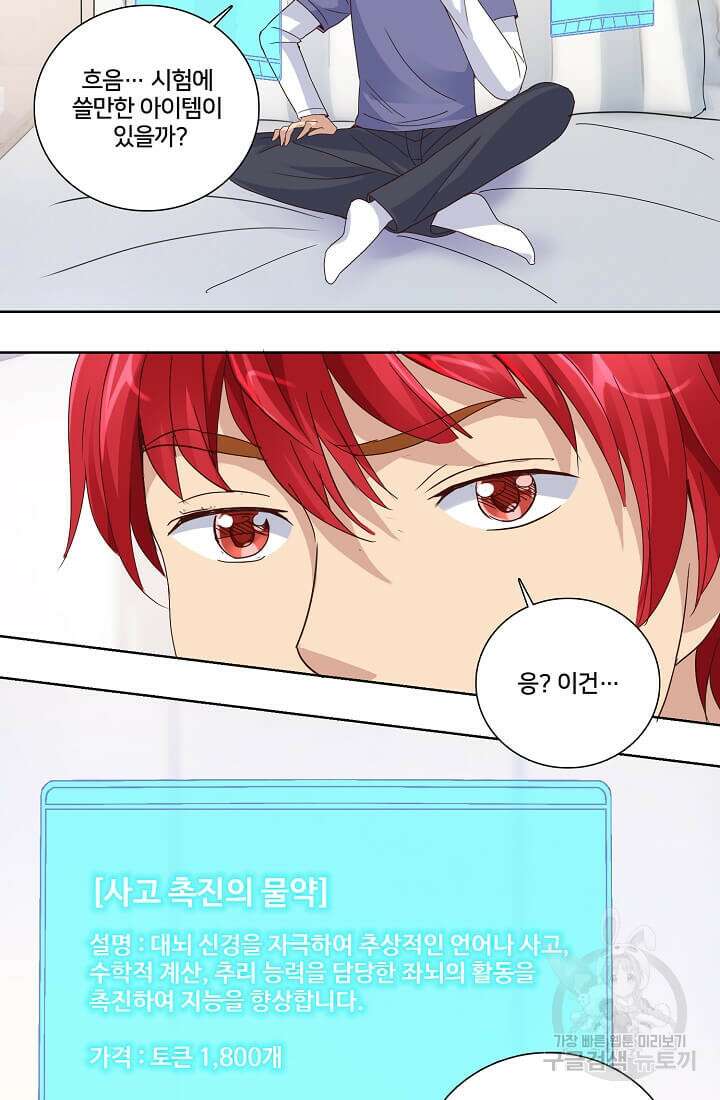 도시지존 시스템 23화 30